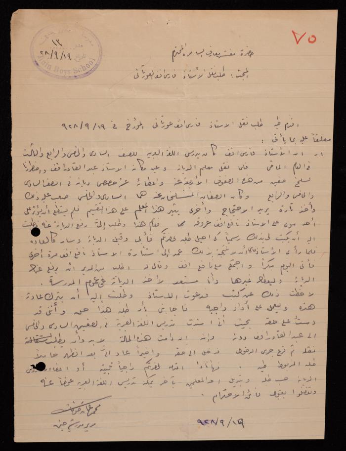 رسالة من محمد طوقان إلى مفتش معارف السامرة، 19 أيلول 1928