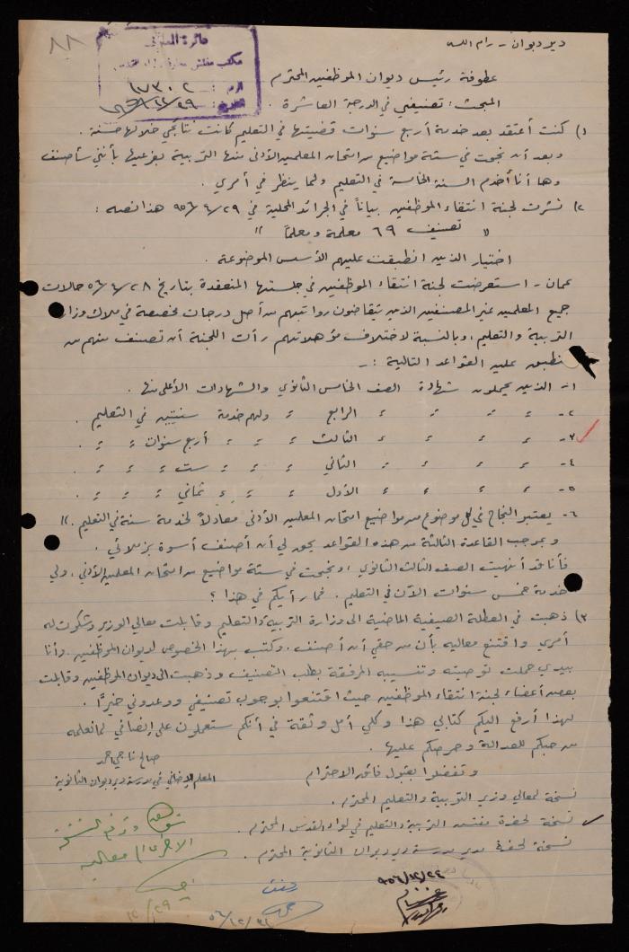 رسالة من صالح أحمد إلى رئيس ديوان الموظفين، 24 كانون الأول 1956