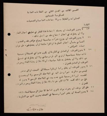 "القسم الثالث من الفصل الثاني من النظامات العامة لحكومة فلسطين"، 1920