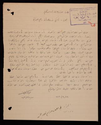 رسالة من محمد طوقان إلى مفتش معارف السامرة، 6 تشرين الأول 1928