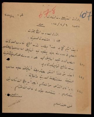 "التنقلات السنوية"، كتاب رسمي صادر عن إدارة معارف السامرة، 6 آذار 1933