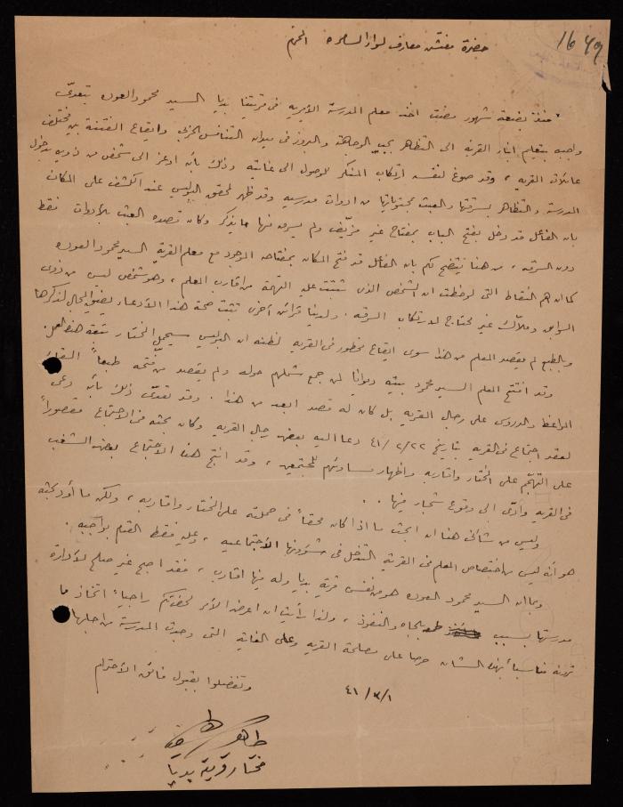 رسالة من مختار قرية بديا إلى مفتش معارف السامرة، 1 آذار 1941