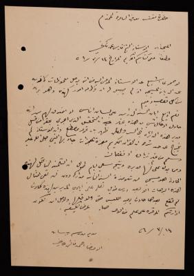 رسالة من أحمد فائق إلى مفتش معارف السامرة، 14 آذار 1926