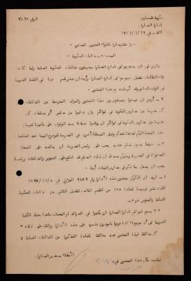 رسالة من مدير المعارف إلى مفتش معارف اللواء الجنوبي،  القدس، 12 كانون الثاني 1931