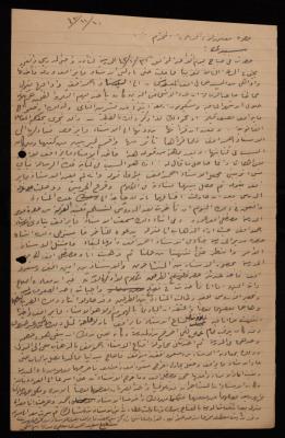 رسالة من شفيع سعيد إلى مفتش لواء السامرة، 10 تشرين الثاني 1943