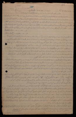 رسالة من معلم في مدرسة عارة إلى مفتش معارف لواء الجليل، 18 كانون الثاني 1946