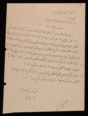رسالة من السكرتير العام في القدس إلى دائرة السكرتير، 15 كانون الأول 1932