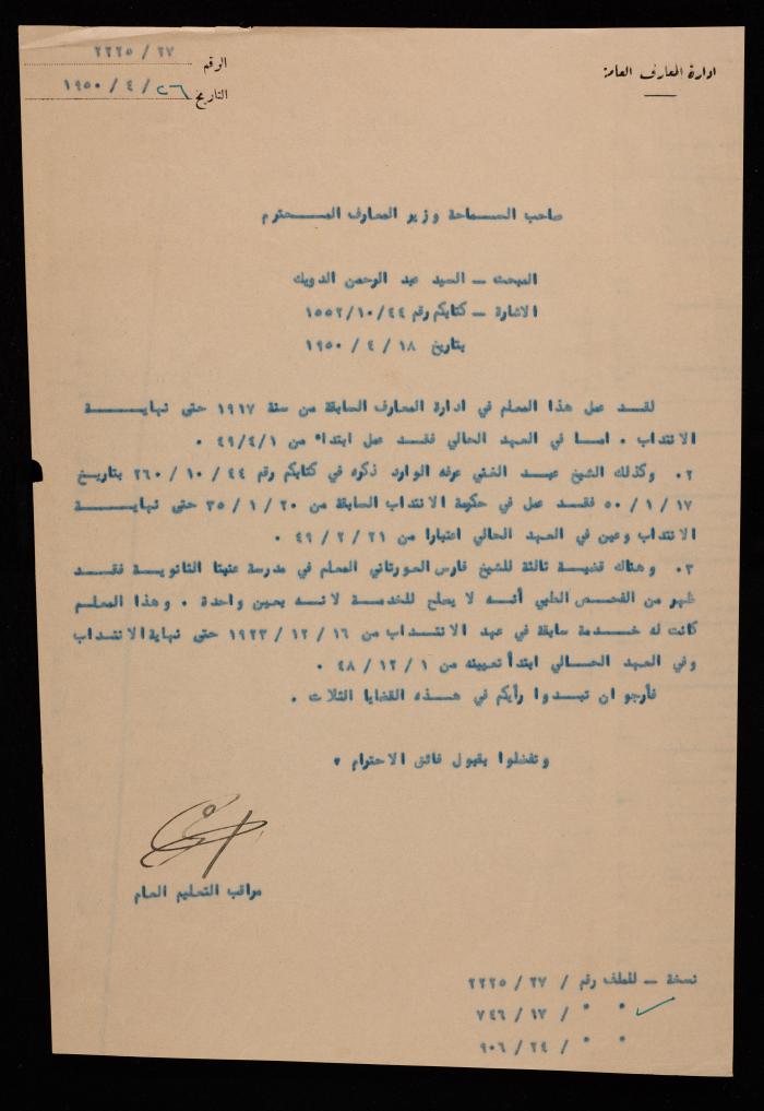 رسالة من مراقب التعليم العام إلى وزير المعارف، 26 نيسان 1950