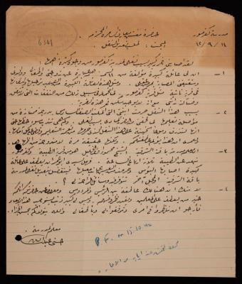 رسالة من حسني عبد الله إلى مفتش معارف السامرة، 14 أيلول 1942