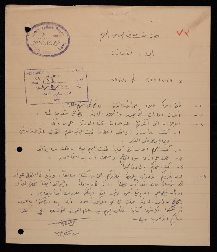 رسالة من محمد طوقان إلى مفتش معارف السامرة، 11 تشرين الأول 1928