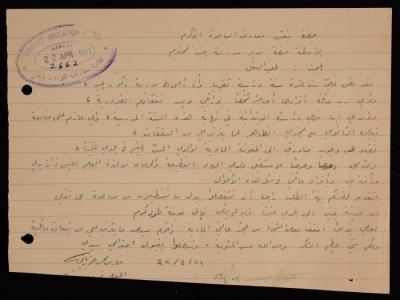 رسالة من فارس عورتاني إلى مفتش معارف السامرة، 21 نيسان 1942