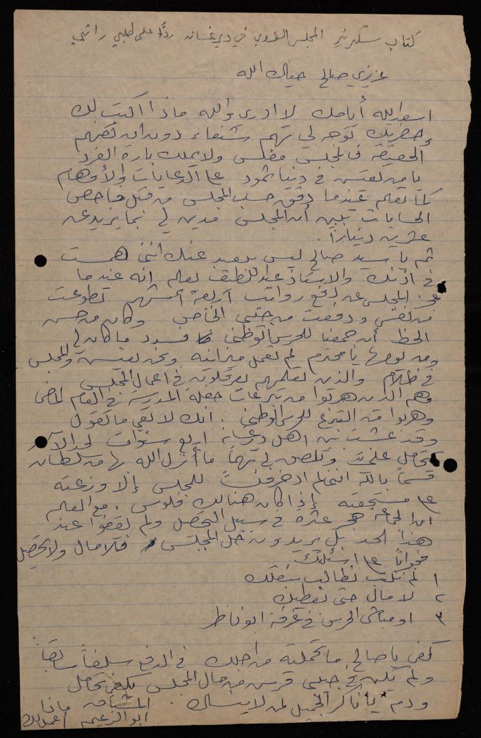 رسالة من صالح إلى أبو الزعيم، دير غسانة- رام الله، أربعينيات القرن العشرين
