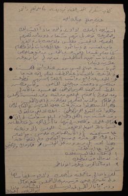 رسالة من صالح إلى أبو الزعيم، دير غسانة- رام الله، أربعينيات القرن العشرين
