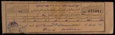 A Travelling Ticket to Beirut for Awdeh and Awad Bezreh, Raba-Jenin, 24 June 1917