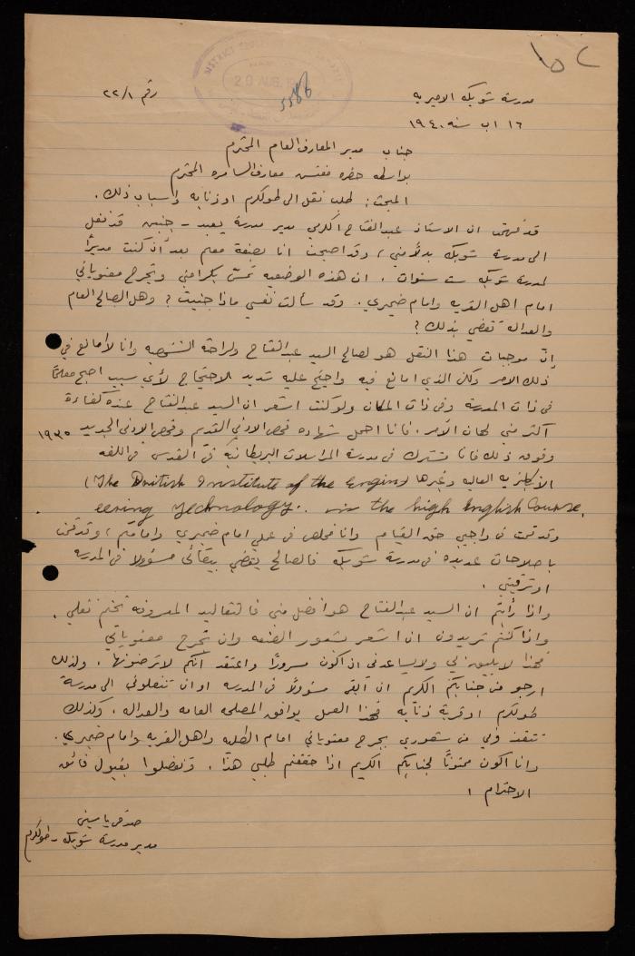 رسالة من صدقي ياسيني إلى مدير المعارف العام، 16 آب 1940