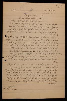 رسالة من صدقي ياسيني إلى مدير المعارف العام، 16 آب 1940