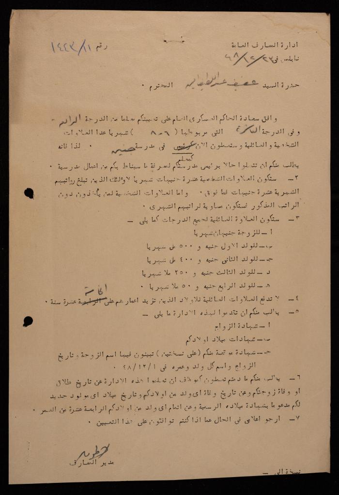 رسالة من إدارة المعارف العامة في نابلس إلى عفيف عبد اللطيف، 23 كانون الأول 1948