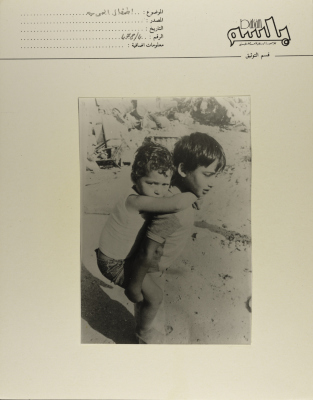  طفلان فلسطينيان خلال الحرب في لبنان، 1980- 1989