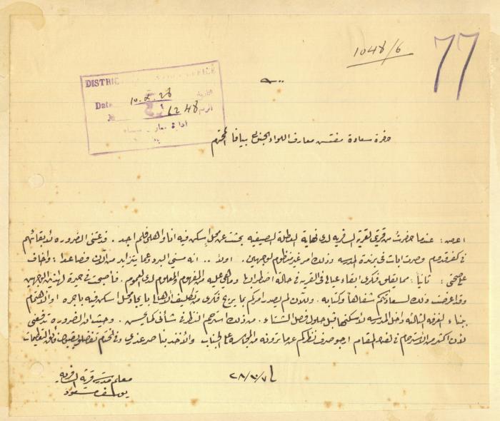رسالة من يوسف مسعود إلى مفتش لواء يافا، 7 تشرين الأول 1928