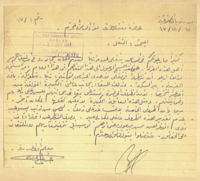 رسالة من معلم في مدرسة باقة الشرقية في طولكرم إلى مفتش معارف لواء السامرة، 1947