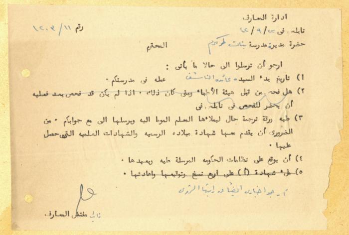A Letter from the Education Administration in Nablus to the Tulkarem Girls' School Headmistress, 22 September 1942