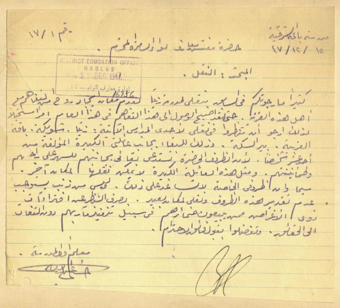 رسالة من معلم في مدرسة باقة الشرقية في طولكرم إلى مفتش معارف لواء السامرة، 1947