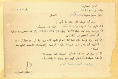 رسالة إلى مديرة مدرسة إناث طولكرم من إدارة المعارف في نابلس، 22 أيلول 1942