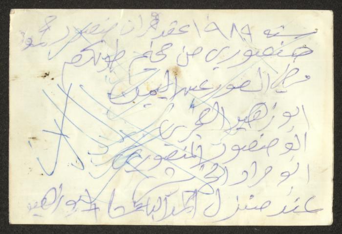 Mahmoud Khreisha with his Friends, Thinnaba-Tulkarm, 1989