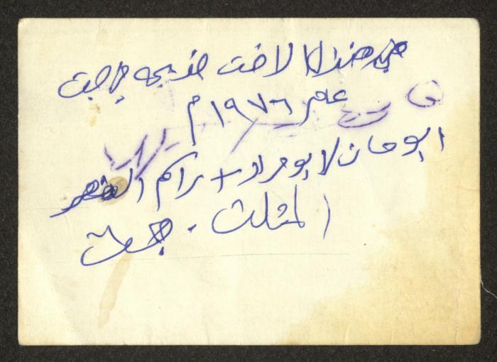 Mahmoud Khreisha with his Relatives, Tulkarm, 1976