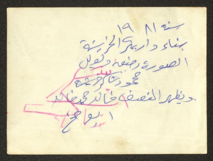 Mahmoud Khreisha with his Friends, Tulkarm, 1981