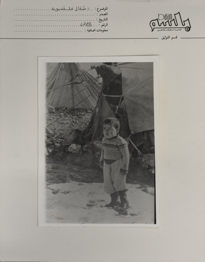 طفل فلسطيني في مخيم للاجئين، لبنان، 1980- 1989
