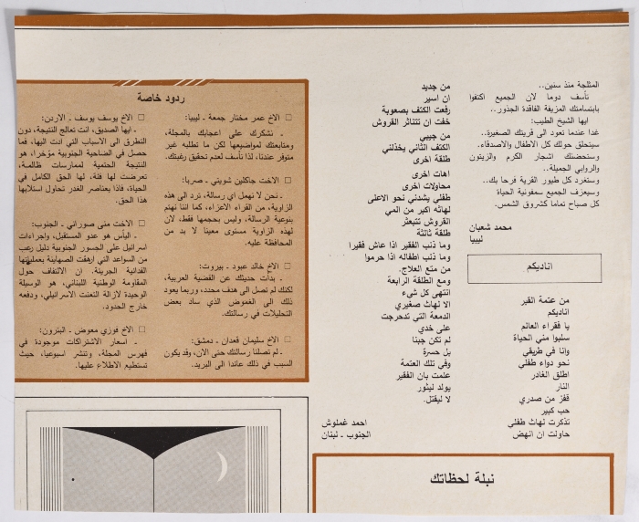 شارع مدمر، قصاصة من مجلة، لبنان، 1982- 1985
