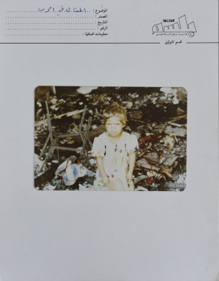 A Girl in a Palestinian Refugee Camp, Lebanon, 1980- 1989