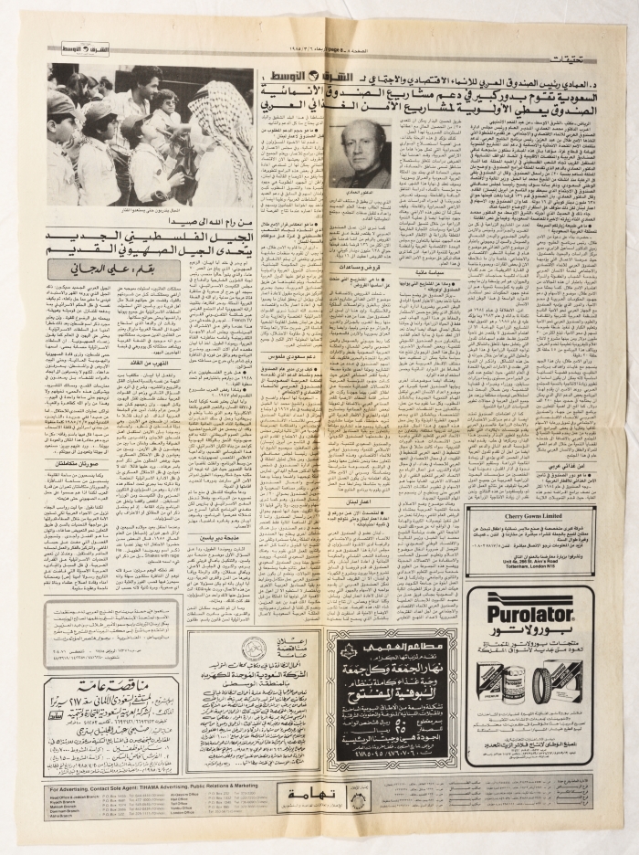 A Page from Asharq al-Awsat Newspaper, 6 March 1985