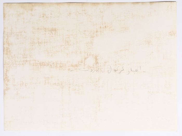 Transferring a Shaheed Killed by Bombings During the War of the Camps in Karakol Druze, Beirut