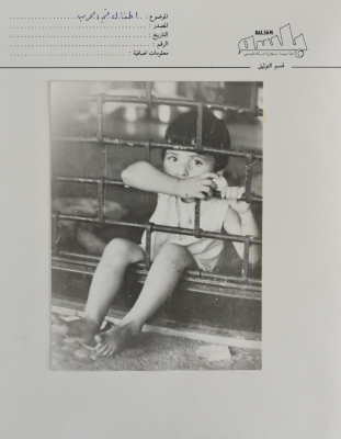طفلةٌ في مخيم للاجئين الفلسطينيين، لبنان، 1980- 1989