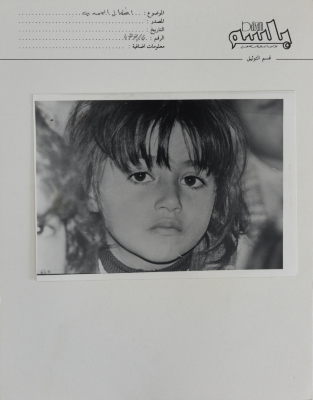 طفلةٌ خلال حرب لبنان، 1980- 1989