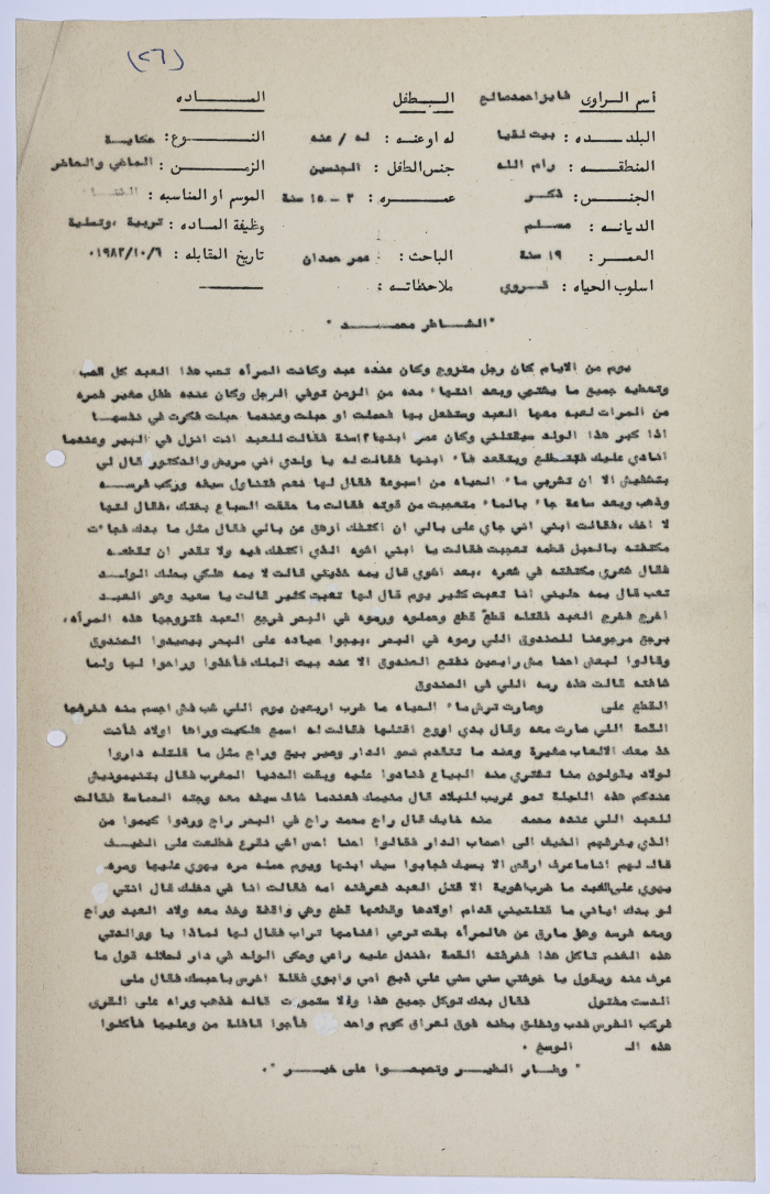 حكاية شعبية فلسطينية بعنوان 