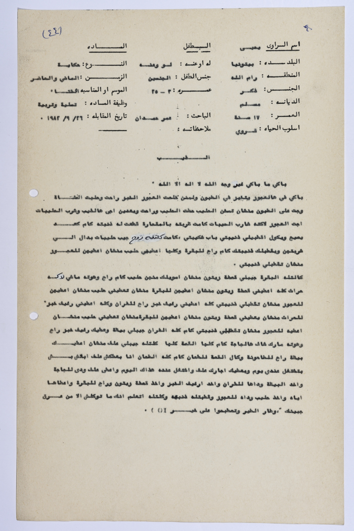 A Palestinian folklore tale entitled 