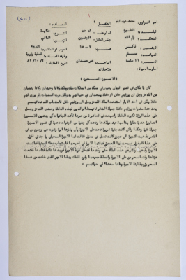 A Palestinian folklore tale entitled "The Enchanted Princess"