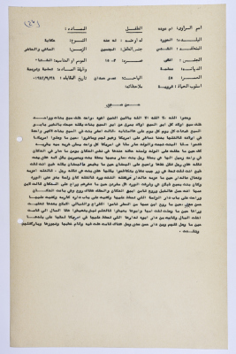 A Palestinian folklore tale entitled "Hasan Sabri"