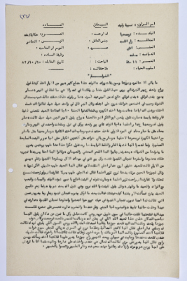 A Palestinian folklore tale entitled "The Ghulah"
