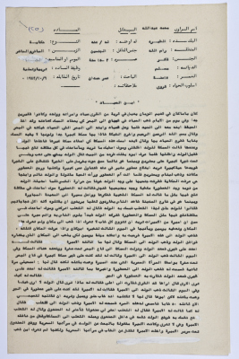A Palestinian folklore tale entitled "The Hunter