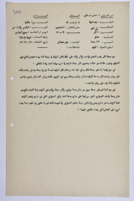 A Palestinian folklore tale entitled "Juha Stories"