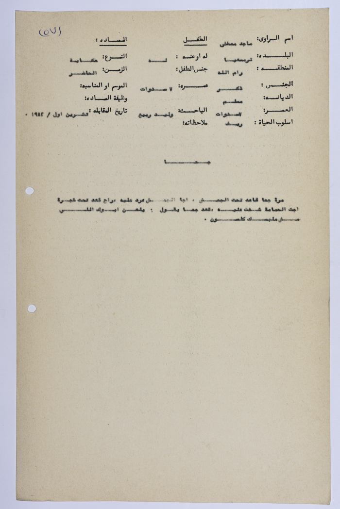 A Palestinian folklore tale entitled 