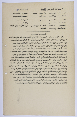 A Palestinian folklore tale entitled "Abu Hasan"