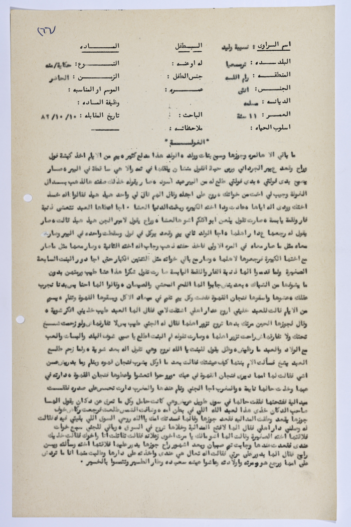 A Palestinian folklore tale entitled 