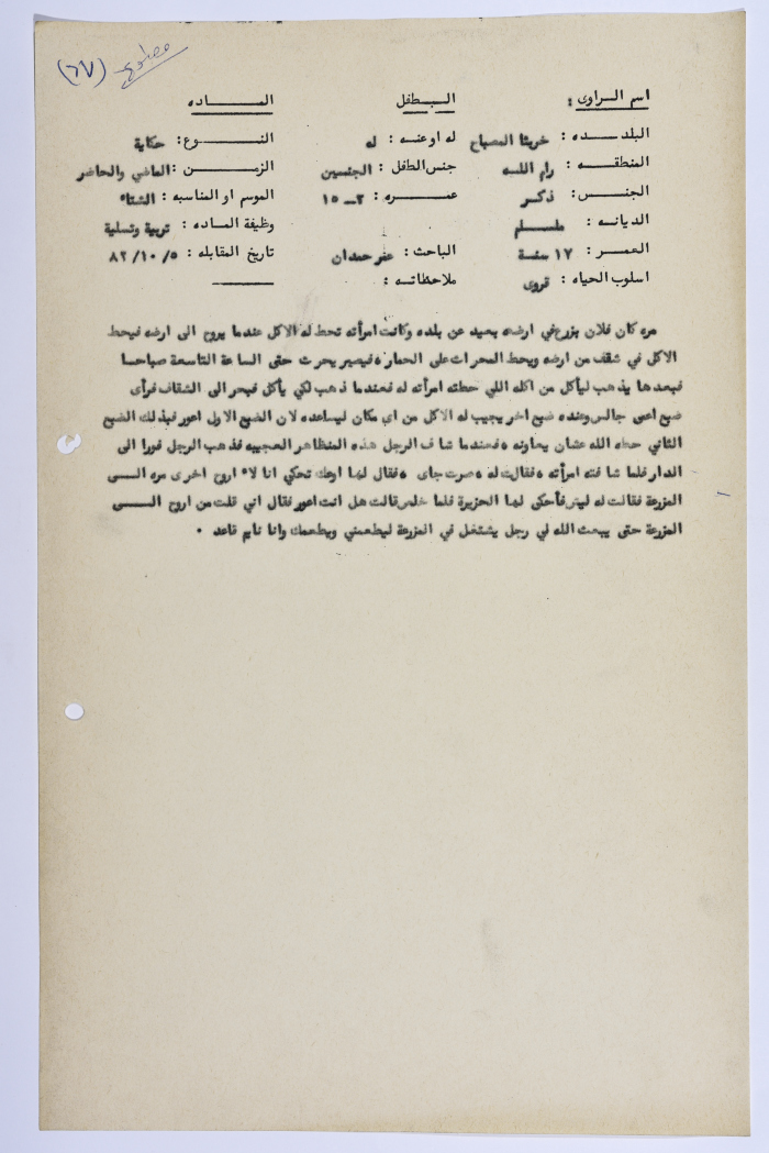 حكاية شعبية فلسطينية