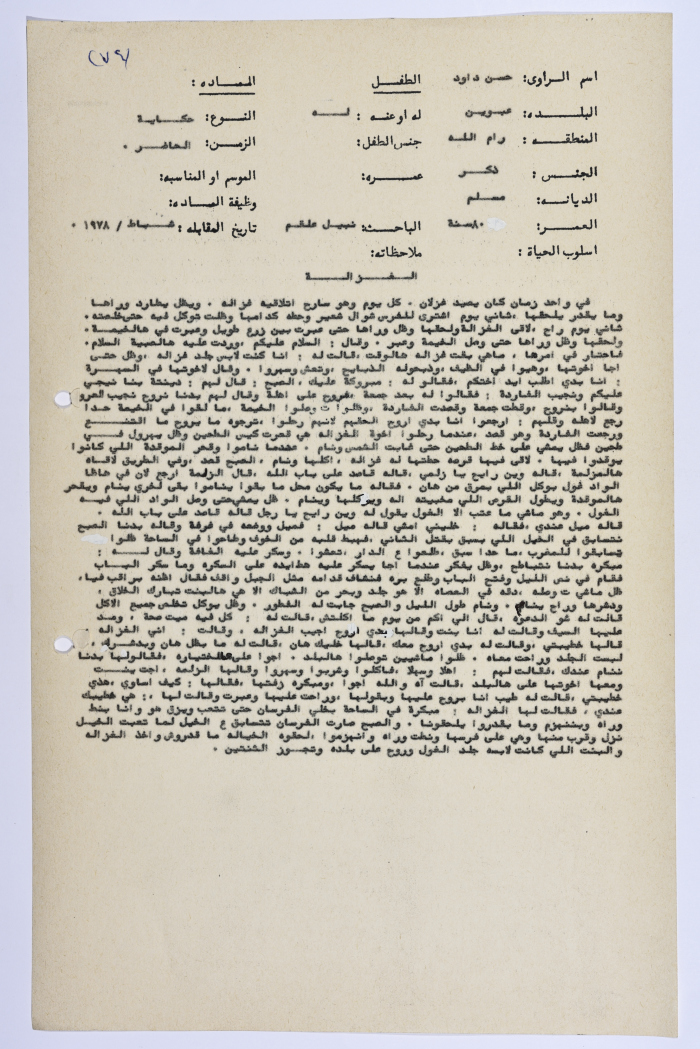 A Palestinian folklore tale entitled 