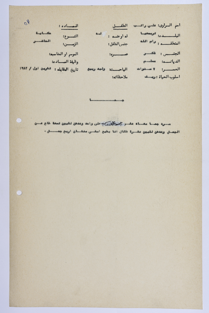 A Palestinian folklore tale entitled 